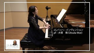 【バッハ】インヴェンション No.13 pf. 大塚　萌 　(Otsuka Moe）