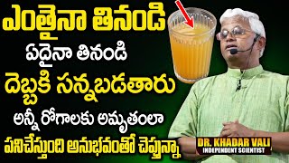 అన్నీ రోగాలకు అమృతంలా పనిచేస్తుంది ఇది | Dr.Khadar Vali about Kashayam | Health Tips | Sumantv