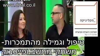 התמכרות למשחקי מחשב / פייסבוק, טיפול בהתמכרות / גמילה