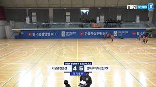 2025 만천하배 유.청소년 FK 2025.01.13.오전 - 단양문화체육센터