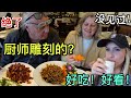 美国家人被中餐的雕刻技术惊掉下巴！这是胡萝卜？没开玩笑吧！第一次NBA也超精彩！ American In Laws Cry Meeting Sweet Chinese Friends😭🥹