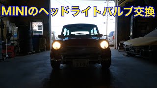 ＃40【ローバーミニ】ヘッドライトのバルブ交換LED 後編 ＃ローバーミニ ＃MINI ＃ミニクーパー