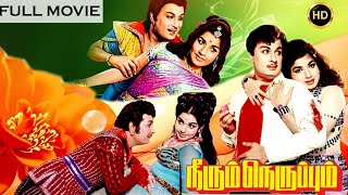 Neerum Neruppum Tamil Old Full Movie || M. G. Ramachandran || Jayalalithaa || BB Movies