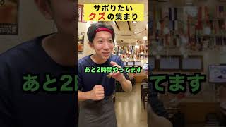 【夜勤バイトあるある】閉店間際に来た客の対応