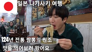 A Korean man ate jjamppong alone in Nagasaki, Japan. Travel to Japan