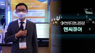 [PASCON 2022] 엔씨큐어