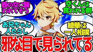 【 原神 】稲妻の行く先々で襲われてそうなお兄ちゃん…に対するみんなの反応！ 【反応集/まとめ】