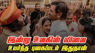 World Biggest Wedding Expensive! வாயை பிளக்க வைக்கும் செலவு! Ambani Wedding Expensive