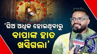 Servitor Falls While Carrying Maha Deep At Lingaraj Temple | Son Shares Health Update