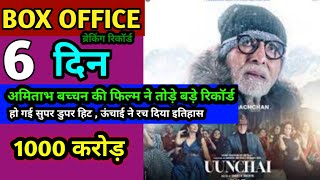 Uunchai Movie Box Office Collection 6 Day | Uunchai 5 Day Col.#amitabhbachchan #uunchai #anupamkher