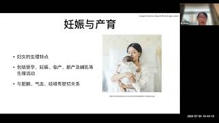 北美华人健康公益讲座之健康科普讲座系列三 | 传统中医于孕期保健