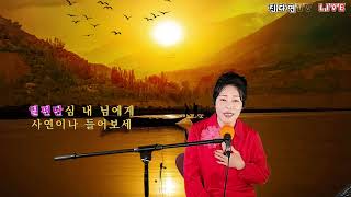 사랑바람#진다연#가수진다연#사랑바람#청춘의흔적#트로트#트롯트#미녀가수#trot#진다연tvlive#진다연TV#진다연의트로트세상