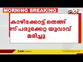 കോഴിക്കോട് തെങ്ങ് വീണ് പരുക്കേറ്റ യുവാവ് മരിച്ചു