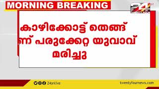 കോഴിക്കോട് തെങ്ങ് വീണ് പരുക്കേറ്റ യുവാവ് മരിച്ചു