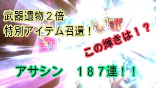 【キングスレイド】ガチャ187連！　特別アイテム召喚【King'sRaid】