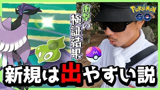 【ポケモンGO】ザックザクのセル乱舞！？「初めてのルートではジガルデ・セルが出やすい説」を検証してみた！驚きの検証結果にドクター＆ガラル三鳥そして全米が大震撼スペシャル！【パルデア後編】