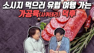 미트러버라면 빠져들만한 사퀴테리의 세계