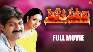 Pelli Peetalu - పెళ్ళి పీటలు Exclusive Telugu Full Movie | Jagapathi Babu | Soundarya | TVNXT Telugu