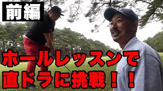 【レッスン】谷口プロに学ぶ!!実戦で活きるホールレッスン!!（前半）【湘南乃風】【レッドライス】