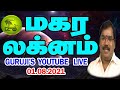 MAKARA LAKNA - மகர லக்னம் -  (01-08-2021) #adityaguruji