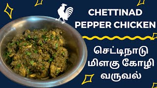 Chettinad Pepper Chicken | செட்டிநாடு மிளகு கோழி வருவல் | In Tamil with English Subtitle