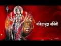 bhawani dayani ভবানী দয়ানী sohini mukherjee maa durga song aalo