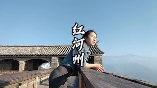 机车女孩摩旅云南，红河州 一个从马背托回来的镇子#马帮古城【向向在路上】