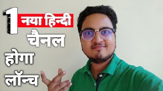 1 New Hindi Channel is going to Launch in India | satellite tv | c band dish
