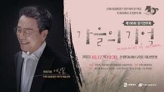 Rejoice / Jeffery L. Ames - 수원시립합창단(Suwon City Chorale)