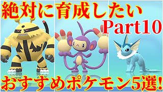 【ダイパリメイク】Part10！対戦で大活躍のおすすめポケモン5選！厳選・育成・努力値振り解説・育成論【ポケモンBDSP】