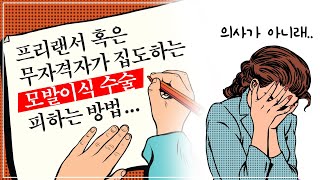 의느님답변📂ㅣ의사가 아닌 사람이 수술을 한것같아요..