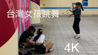 Walking Tour | Taiwanese Girl Dancing, 徒步旅行, 台灣女孩跳舞, [4K60]-Banqiao Station