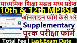 Mp Board Supplementary 10th & 12th Exam Form 2022 | Supplementary 10th & 12th Exam Form Kaise Bhare