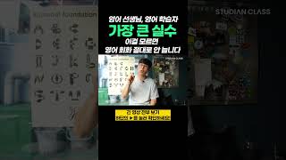 무의미한 반복은 이제 그만하세요 #영어회화