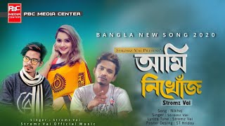 Ami Nikhoj | আমি নিখোঁজ  | Samz vai New Song 2020 | Stromz Vai | Sad Emotional Bangla | PBC MEDIA
