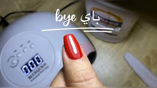 كيفية وضع الجلش او الجل بولش بطريقة صحيحه وسهله من دون تقبيع| وثابت لمدة شهر ✅