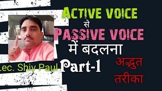 Active Voice\u0026 Passive Voice part 2 अपनी स्थानीय भाषा में।