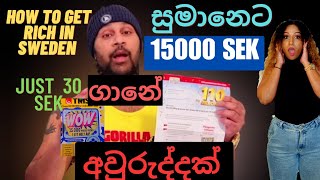 How to Get Rich Quickly in Sweden. මේක ඇදුනොත් මුලු පවුලම ගොඩ