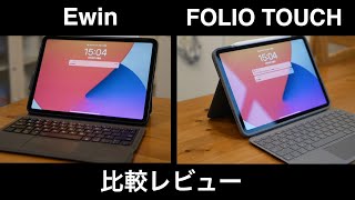 トラックパッド付きのiPad用キーボード比較レビュー【Logicool FOLIO TOUCH/Ewin】