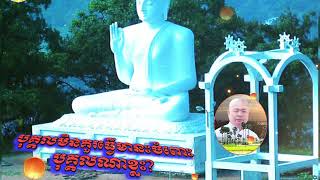 បុគ្គលមិនគួរធ្វើមានះចំពោះបុគ្គលណាខ្លះ? 🏖️ ធម្មាចារ្យ អុឹម រ៉ៃយ៉ា