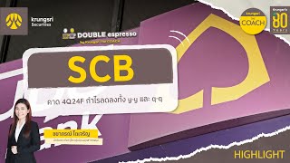 SCB - HIGHLIGHTS : DOUBLE espresso by Krungsri The COACH [ 6 มกราคม 2567 ]