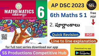 6th Maths S1 ( 2023 ) || 2. పూర్ణాంకాలు || AP DSC 2023 Textbook #apdsc #apdsc2023