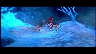 霹靂奇象片頭曲 霹靂經典劇集高清影像版