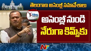 కిమ్స్ ఆసుపత్రికి మంత్రి కోమటిరెడ్డి | Minister Komatireddy Venkat Reddy to KIMS Hospital | Ntv