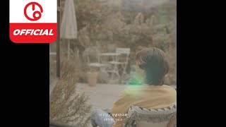 [MAJOR9 / REVIBE Vol.4] 이무진(Lee Mujin) '가을 타나 봐 (Fall in Fall)' Lyrics Video