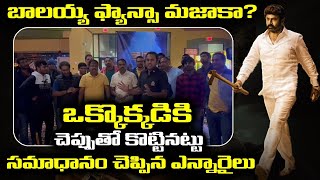 బాలయ్య ఫ్యాన్సా మజాకా? Balakrishna NRI Fans Strong Counter to YSRCP Paytm Batch | Veera Simha Reddy