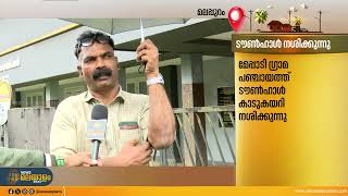 28 ലക്ഷം രൂപ മുടക്കി പുനർനിർമിച്ച മേപ്പാടി ഗ്രാമ പഞ്ചായത്ത് ടൗൺഹാൾ കാടുകയറി നശിക്കുന്നു