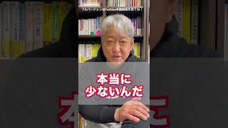 【お金に好かれる人・好かれない人】お金が欲しいくせに、お金に無関心じゃないか？（自幕あり）#shorts #お金の専門学校