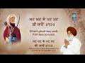 chaupai sahib nitnem bani punjabi english hindi read along makhan singh mauji manguwalia uk