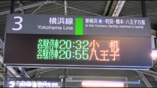 【車内放送】横浜線 臨時電車 小机行き 東神奈川→小机